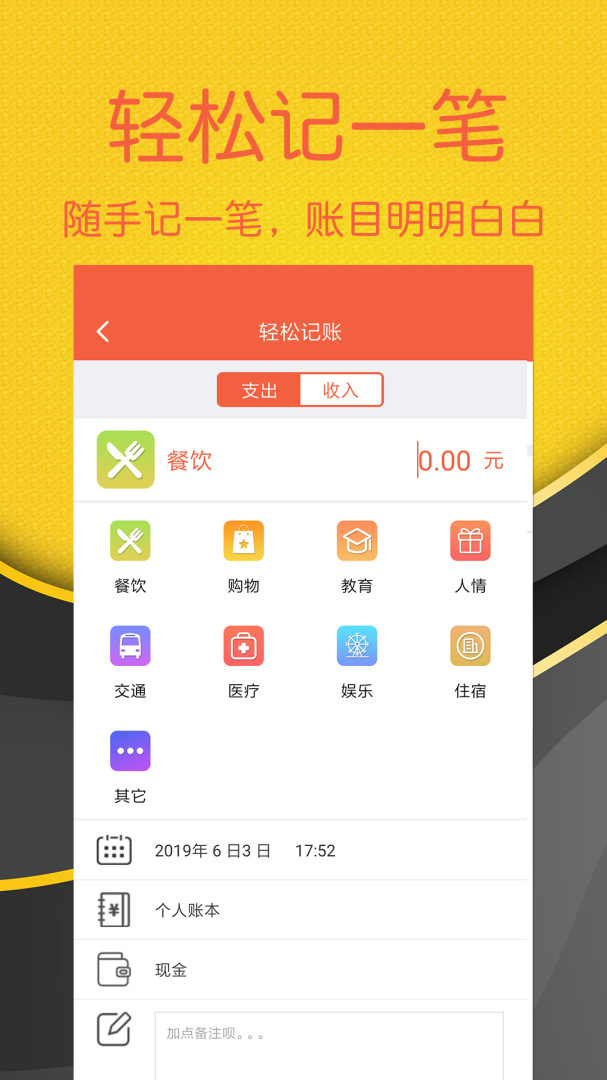 轻松记账app下载安装 轻松记账（财务管理应用）安卓版下载v2.4.3 运行截图3
