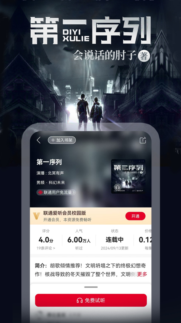 沃阅读安卓版下载 沃阅读免费版下载v7.2.6 运行截图1