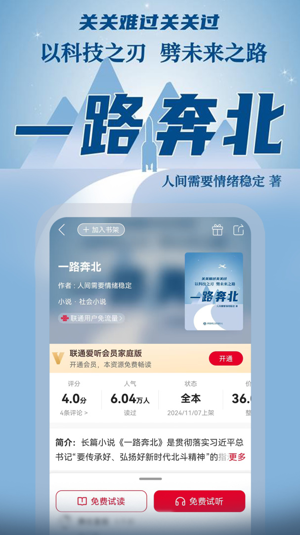 沃阅读安卓版下载 沃阅读免费版下载v7.2.6 运行截图4