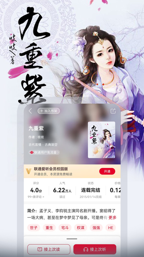 沃阅读安卓版下载 沃阅读免费版下载v7.2.6 运行截图2
