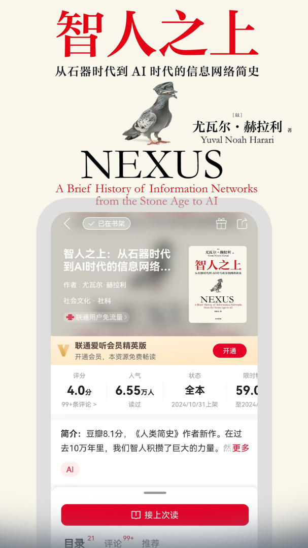 沃阅读安卓版下载 沃阅读免费版下载v7.2.6 运行截图5