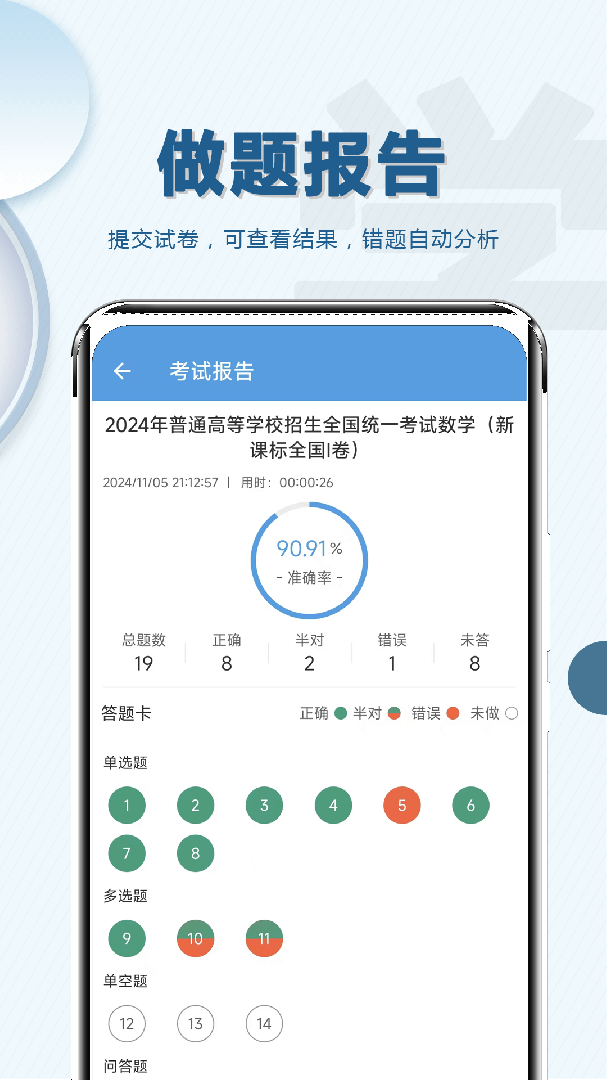 高考数学通app下载安装 高考数学通（数学学习应用）安卓版下载v7.0 运行截图4