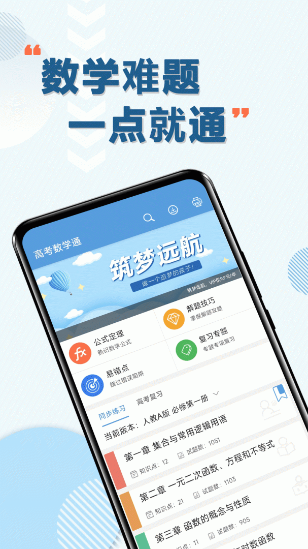 高考数学通app下载安装 高考数学通（数学学习应用）安卓版下载v7.0 运行截图1