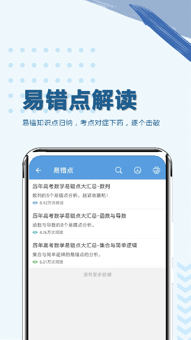 高考数学通app下载安装 高考数学通（数学学习应用）安卓版下载v7.0 运行截图5