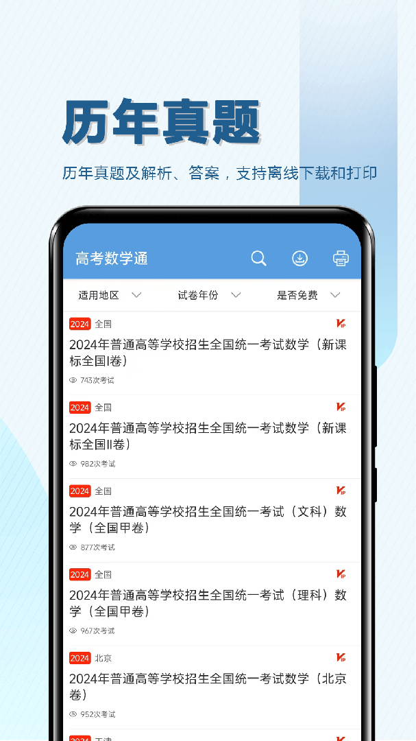 高考数学通app下载安装 高考数学通（数学学习应用）安卓版下载v7.0 运行截图2