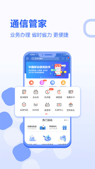 河北移动app下载安装 河北移动安卓版下载v10.1.5 运行截图1