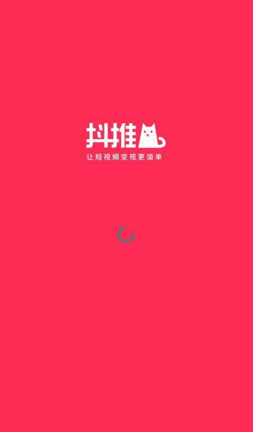 抖推app下载安装 抖推（看视频赚钱）安卓版下载v2.2.1 运行截图1