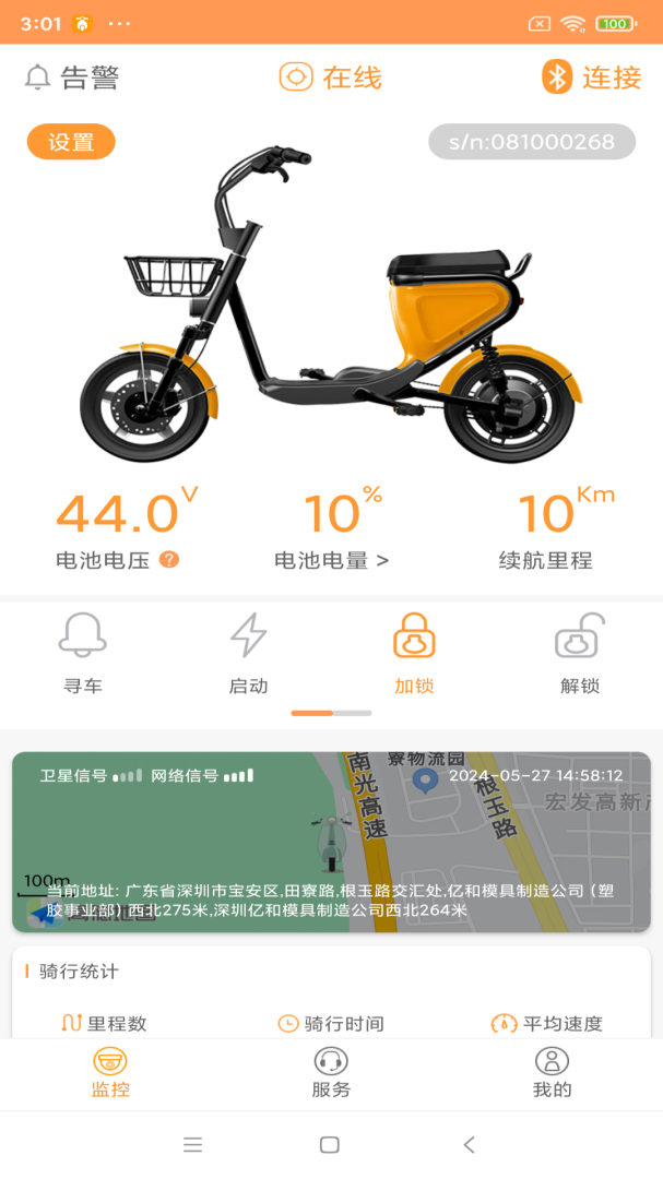 智能电动车管家安卓版下载 智能电动车管家免费版下载v2.1.0 运行截图2