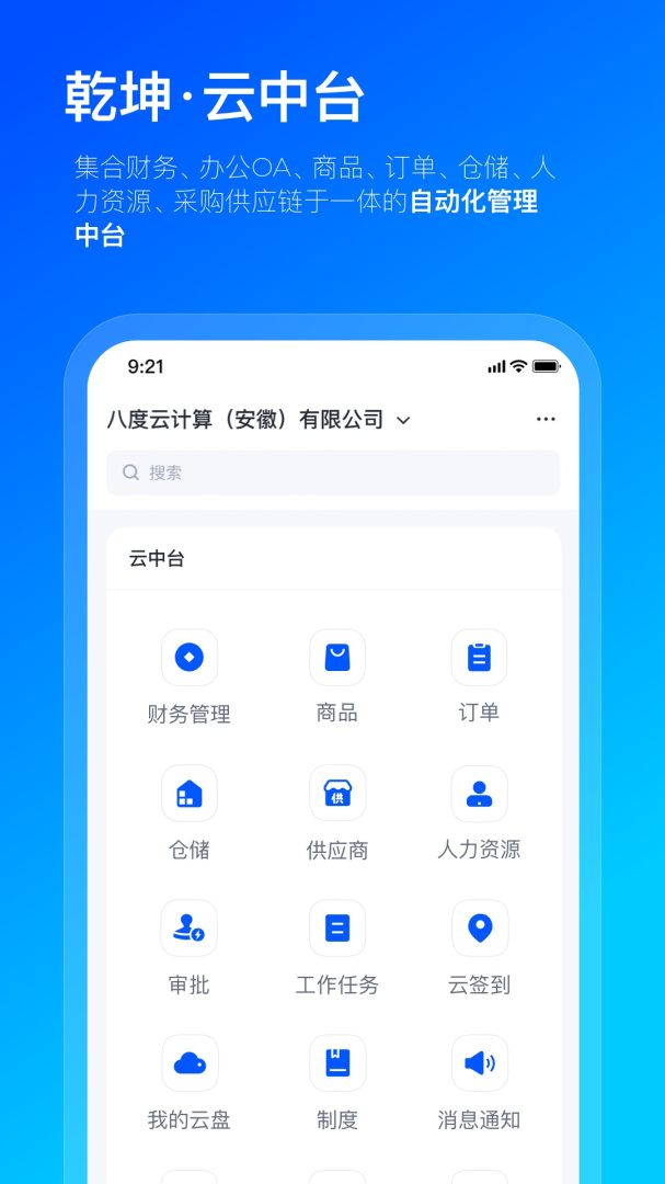 数企安卓版下载 数企免费版下载v3.3.92 运行截图2