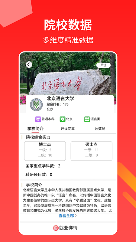 AI高考志愿安卓版下载 AI高考志愿免费版下载v2.8.3 运行截图2