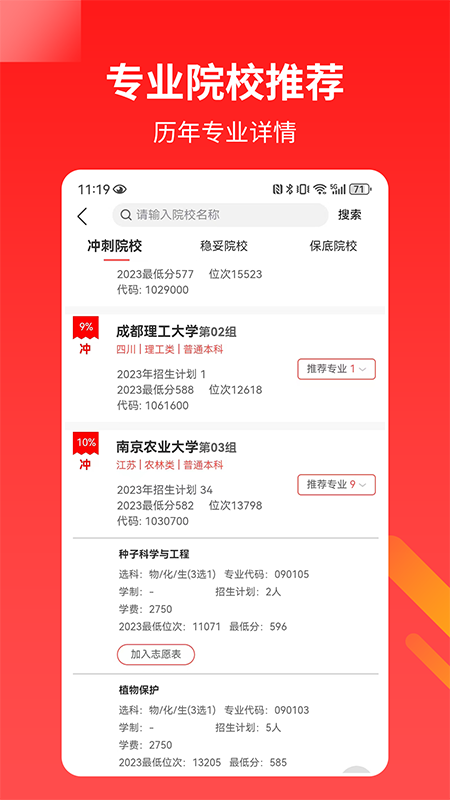 AI高考志愿安卓版下载 AI高考志愿免费版下载v2.8.3 运行截图3