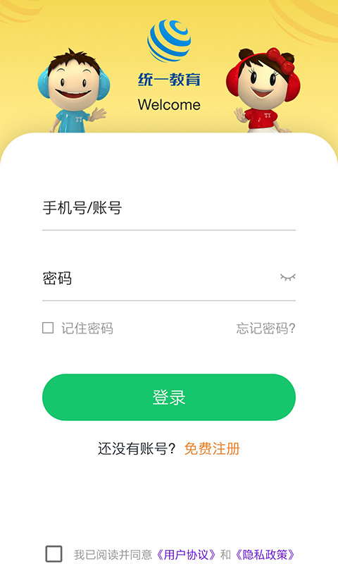 统一AI教师版安卓版下载 统一AI教师版免费版下载v1.2.3 运行截图2