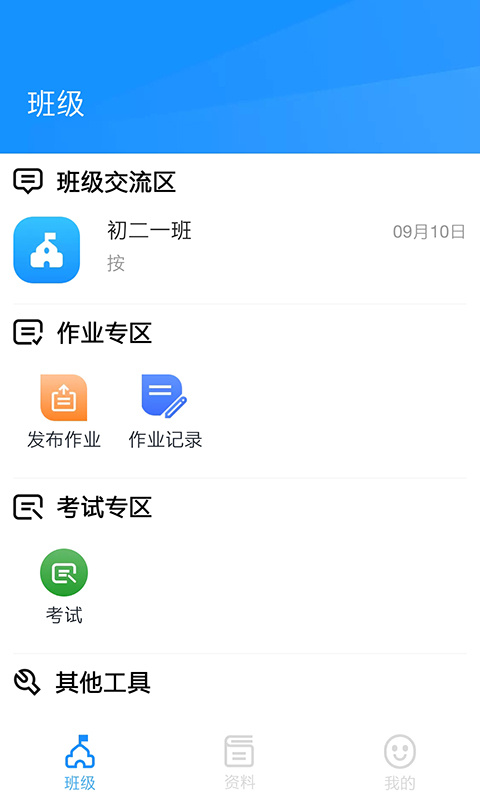 统一AI教师版安卓版下载 统一AI教师版免费版下载v1.2.3 运行截图3