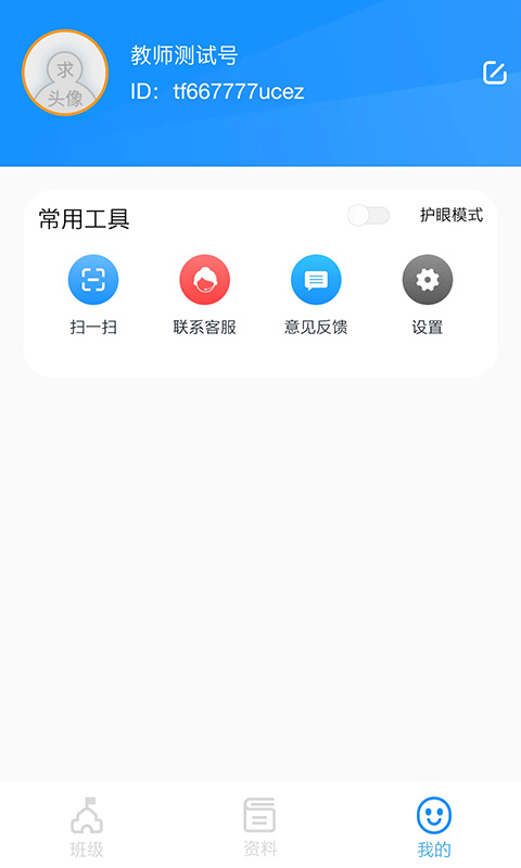 统一AI教师版安卓版下载 统一AI教师版免费版下载v1.2.3 运行截图5