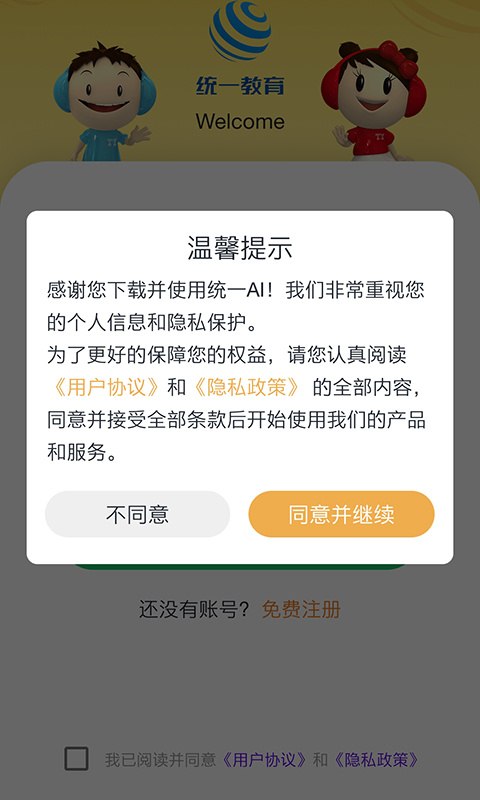 统一AI教师版安卓版下载 统一AI教师版免费版下载v1.2.3 运行截图1