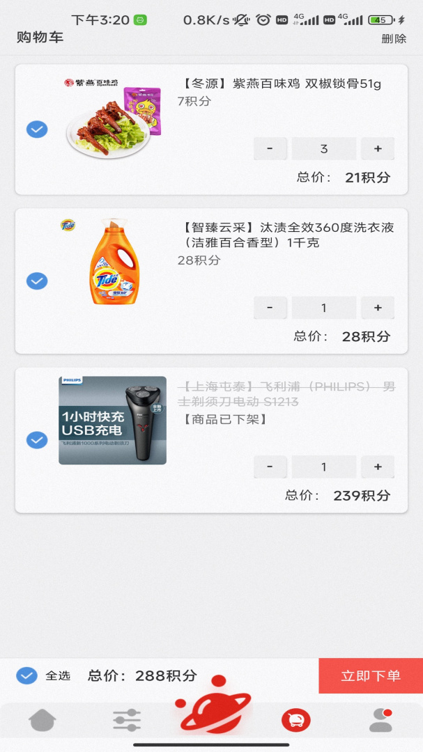 福利超市安卓版下载 福利超市免费版下载v4.0.1 运行截图3