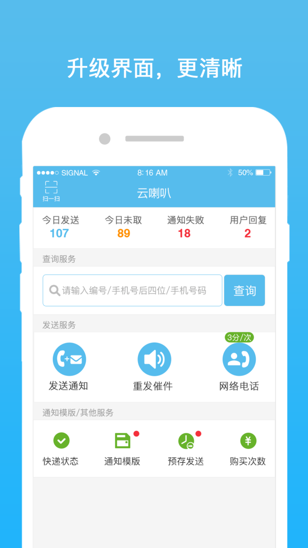 云喇叭app下载安装 云喇叭（高效办公软件）安卓版下载v4.9.35 运行截图2