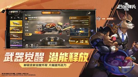 合金弹头觉醒云游戏-合金弹头觉醒云游戏版本下载7.0.0.5920806安卓版 运行截图3