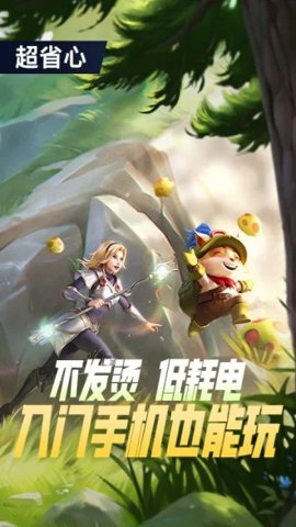 英雄联盟手游云游戏最新版本下载-英雄联盟云游戏官方正版7.0.0.5920806安卓版 运行截图1