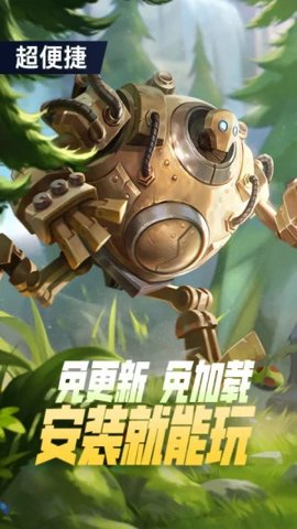 英雄联盟手游云游戏最新版本下载-英雄联盟云游戏官方正版7.0.0.5920806安卓版 运行截图2