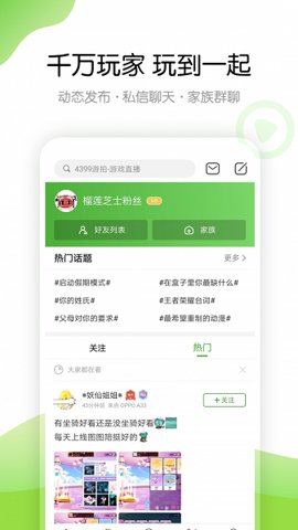 43399游戏盒极速版下载-43399游戏盒极速app8.8.0.24安卓版 运行截图2