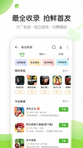 4399苹果游戏盒子下载-4399苹果游戏盒子最新版8.8.0.24安卓版 运行截图3