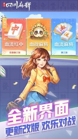 蜀山四川麻将全新版下载-蜀山四川麻将最新版2.1.44安卓版 运行截图1
