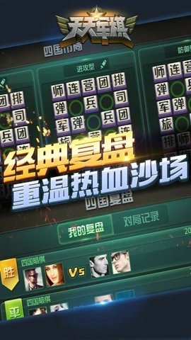 腾讯四国天天军棋手机版-腾讯天天军棋四国下载1.46.7安卓版 运行截图2