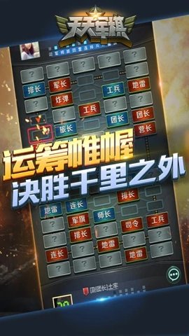 腾讯四国天天军棋手机版-腾讯天天军棋四国下载1.46.7安卓版 运行截图4