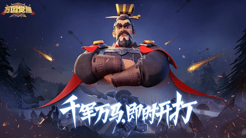 万国觉醒应用宝版下载-万国觉醒应用宝客户端1.0.91.21安卓版 运行截图1