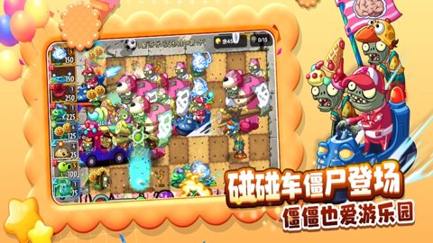 植物大战僵尸2重返童年版本下载-植物大战僵尸2重返童年安装3.6.3安卓版 运行截图3