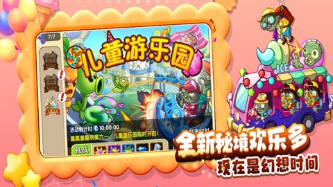 植物大战僵尸2重返童年版本下载-植物大战僵尸2重返童年安装3.6.3安卓版 运行截图1