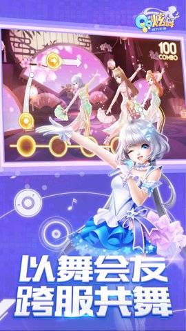 QQ炫舞体验服下载安装-QQ炫舞手游安卓版8.2.2最新版 运行截图5