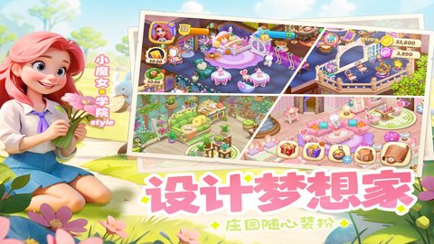 梦幻魔法屋单机版下载-梦幻魔法屋离线版2.48.1安卓版 运行截图2