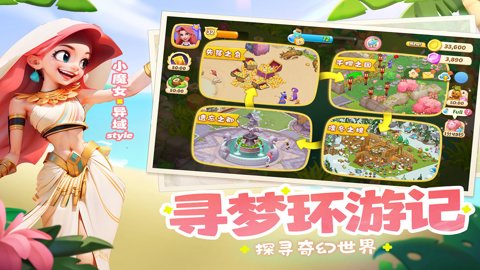 梦幻魔法屋单机版下载-梦幻魔法屋离线版2.48.1安卓版 运行截图4