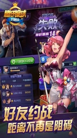 腾讯桌球单机版下载-腾讯桌球单机游戏3.55.0安卓版 运行截图1