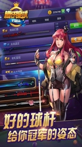 腾讯桌球单机版下载-腾讯桌球单机游戏3.55.0安卓版 运行截图2