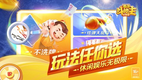 途游斗地主比赛版最新版-途游斗地主比赛版下载3.5.0210安卓版 运行截图3