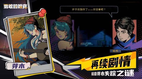 勇敢的哈克应用宝版下载-勇敢的哈克应用宝渠道服1.4.1安卓版 运行截图4