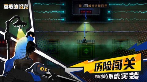 勇敢的哈克应用宝版下载-勇敢的哈克应用宝渠道服1.4.1安卓版 运行截图3