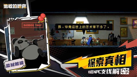 勇敢的哈克应用宝版下载-勇敢的哈克应用宝渠道服1.4.1安卓版 运行截图2