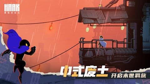 勇敢的哈克官方版-勇敢的哈克官网下载1.4.1安卓版 运行截图2