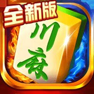 边锋蜀山四川麻将 v2.1.44