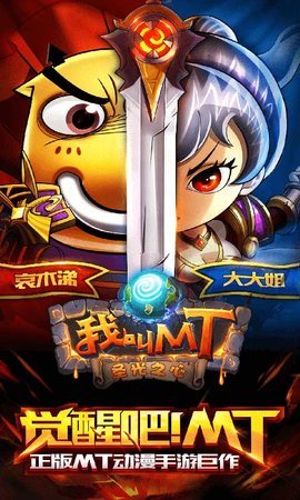 我叫MT最新版-我叫MT下载安装14.5.0.0安卓版 运行截图2