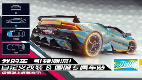 狂野飙车9竞速传奇手游官网下载-狂野飙车9竞速传奇手机版5.0.1e安卓版 运行截图3