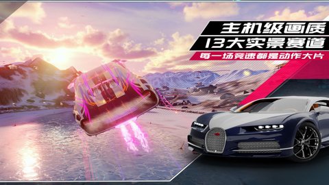 狂野飙车9竞速传奇手游官网下载-狂野飙车9竞速传奇手机版5.0.1e安卓版 运行截图4