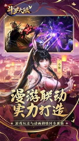 新斗罗大陆腾讯版下载-新斗罗大陆腾讯官方正版手游下载1.8.4安卓版 运行截图5