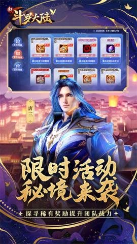 新斗罗大陆腾讯版下载-新斗罗大陆腾讯官方正版手游下载1.8.4安卓版 运行截图4