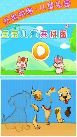 宝宝儿童来拼图下载-宝宝儿童来拼图2023安卓最新版3.8eb安卓版 运行截图1