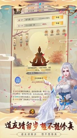 想不想修真腾讯版-想不想修真应用宝版下载5.9.2安卓版 运行截图1